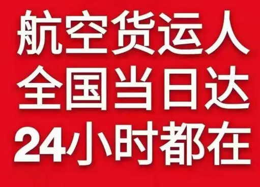 武夷山机场货运货物、航空货运:物流行业各岗位招聘